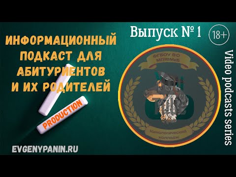 Кинологический колледж МГАВМиБ имени Скрябина: ответы на самые популярные вопросы абитуриентов (№1)