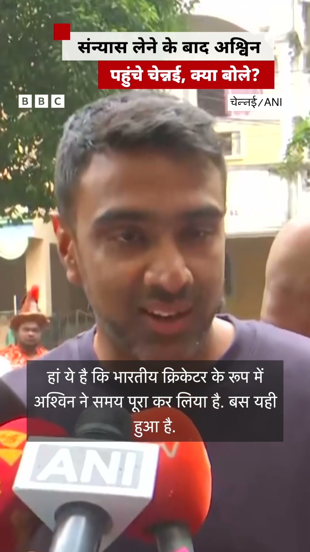 R. Ashwin संन्यास की घोषणा के बाद जब चेन्नई पहुंचे #ravichandranashwin #rashwin (BBC Hindi)