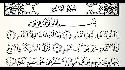 سورة القدر القارئ شيرزاد عبدالرحمن طاهر
