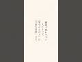 目からウロコの心理学 #心に響く言葉 #心に刺さる言葉