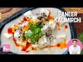 Paneer Kalimirch Recipe | Paneer Recipe | Gravy Curries | Quick Paneer curry | Chef Kunal Kapur