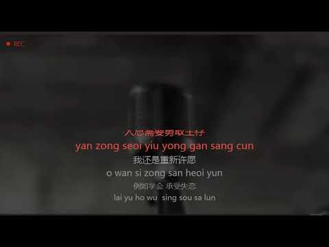 [Karaoke] Ming nian jin ri - 明年今日 （十年 - 粤语）