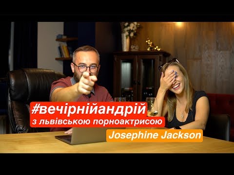 Josephine Jackson львівська порноакторка