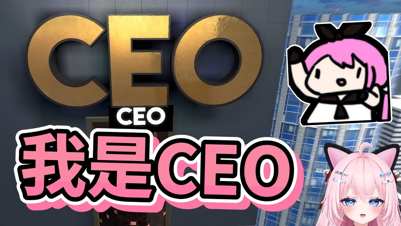 【嬌兔精華】真正的CEO不會為任何人減速 -12/9 Get To Work