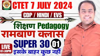 CTET CDP/HINDI/EVS रामबाण (SUPER 30) CTET 🙌PEDAGOGY/CTET CDP/HINDI/EVS शिक्षण MOST IMP MCQ'S 👌