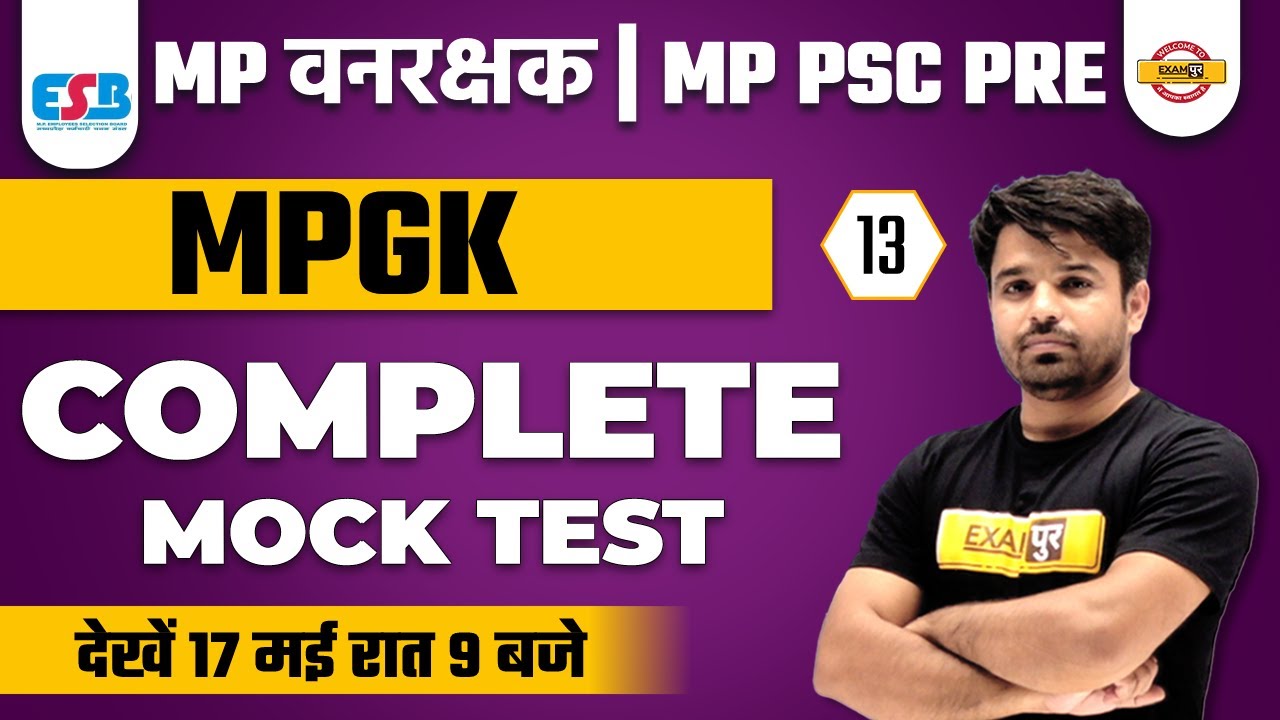 MP VANRAKSHAK/MPPSC PRE 2022 | MOCK TEST 13 | MP GK MOCK TEST | MP GK BY ATUL SIR | MP EXAMS