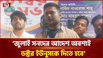চাঁদাবাজির বাণিজ্য কায়েমকারীদের সঙ্গে জোটের চেয়ে মরে যাওয়া ভালো: হাসনাত আবদুল্লাহ | Ekattor TV