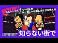 【練習用】アリス 知らない街で 3人だけの後楽園 ちんぺいさんとベーやんのコーラスがわかりやすいようにリミックス