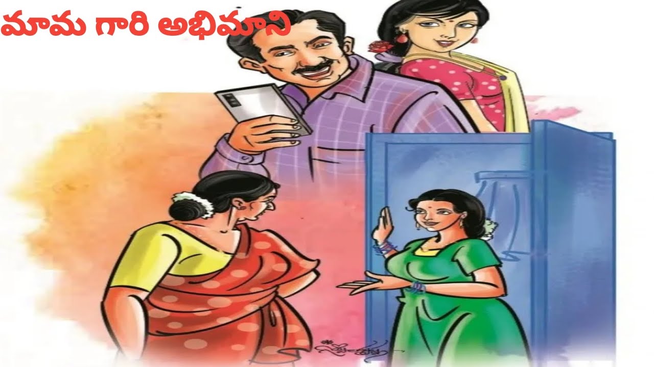 ఆటపట్టించాలనుకున్న మామగారిని తిరిగి అత్త మామ తననే ఎలా ఆటపట్టించారు