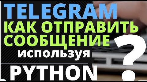 Отправка telegram сообщение на python