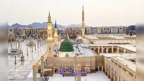 سورة طه الشيخ ماهر علوان