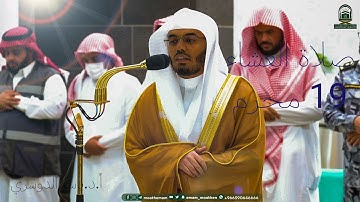 ويل يومئذ للمكذبين/ بالأداء المؤثر تلا الشيخ ياسر الدوسري من سورة المرسلات ~ صلاة العشاء 9 محرم 1445