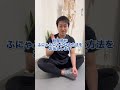 /股関節が硬い方必見\ガチガチな股関節を柔らかくするストレッチ#股関節ストレッチ #セルフケア #柔軟性