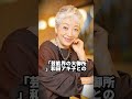中尾ミエの愛人と裏の顔がヤバすぎた#芸能人 #芸能界 #雑学
