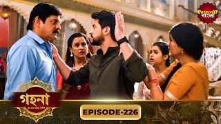 Download Lagu Gohona- Ek Gramyo Meyer Kahini (গহনা- এক গ্রাম্য মেয়ের কাহিনী) l Full Episode 226 | Enterr10 Bangla MP3 Download Lagu Gohona- Ek Gramyo Meyer Kahini (গহনা- এক গ্রাম্য মেয়ের কাহিনী) l Full Episode 226 | Enterr10 Bangla MP3