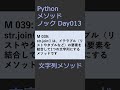 PythonメソッドノックDay013 文字列メソッド #プログラミング #python #method
