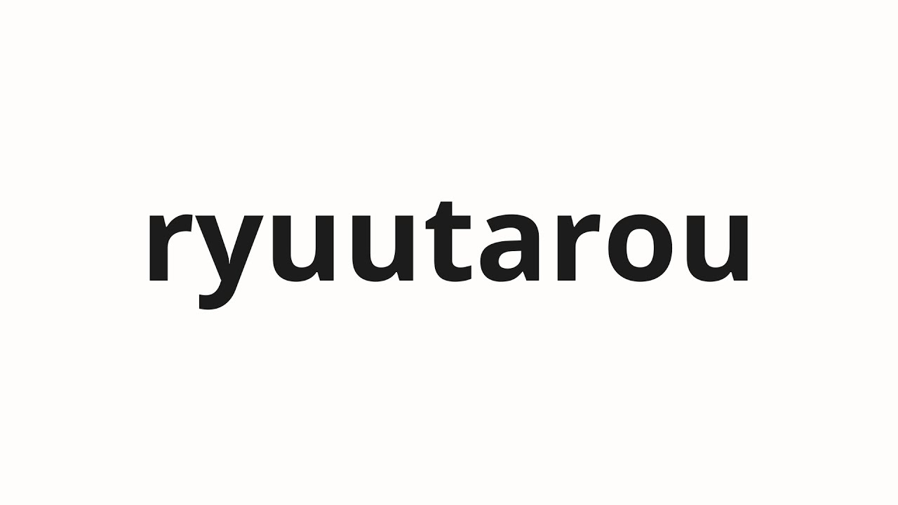 How to pronounce ryuutarou | 竜太郎 (Ryutaro in Japanese) - YouTube