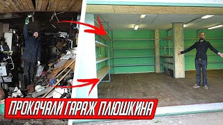 ПРОКАЧАЛИ ЗАБРОШЕННЫЙ ГАРАЖ НА ПЕРЕПРОДАЖУ, ИЗ ПОМОЙКИ В СОВРЕМЕННЫЙ ГАРАЖ СВОИМИ РУКАМИ!