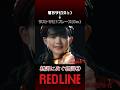 【転調に次ぐ転調②】#アンジュルム #REDLINE #angerme #ハロプロ #helloproject #イケイケアンジュルム