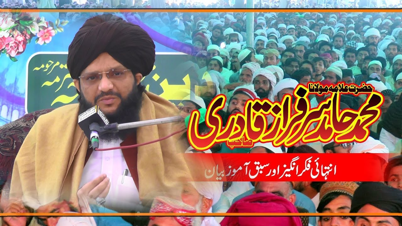 Allama Hamid Sarfraz Qadri Rizvi