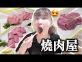 大阪臨空城發現隱世神級燒肉店！黑毛和牛太好食啦！ (CC中文字幕)