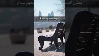 اترك مسافه بينك وبين الاخرين