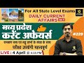 MP Current Affairs 2022 | मध्यप्रदेश दैनिक समसामयिकी #229 | For All State Level Exam | By Avnish Sir