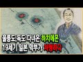 역사추적 – 금단의 땅 독도, 하치에몬은 왜 처형당했나