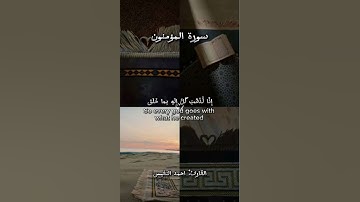 {قُل رَّبِّ إِمَّا تُرِيَنِّي مَا يُوعَدُونَ (93)}{سورة المؤمنون}