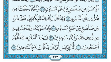 سورة الحجر مكتوبة / ماهر المعيقلي
