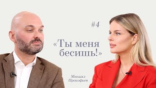 Ответы Вероники: «Ты меня бесишь!» - об агрессии с Михаилом Прокофьевым.
