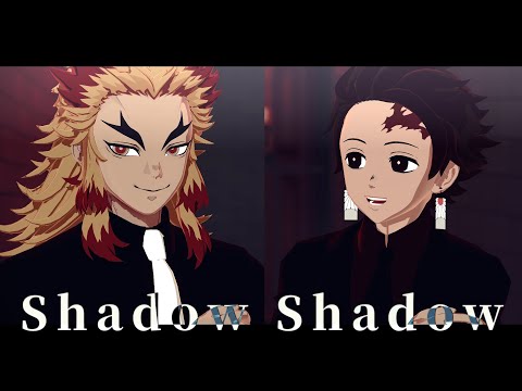 【鬼滅のMMD】Shadow Shadow【煉獄＆炭治郎】