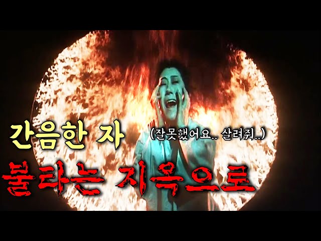 ≪충격적 수작≫진짜.. 얼마 남지 않았습니다.. 이 영화처럼 나쁜놈들은 지옥 가길 기도합니다 아멘.