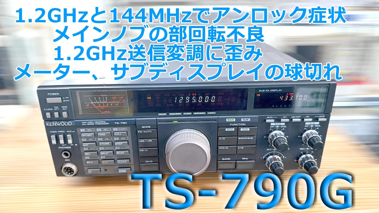 TS-790G Repair Completed: 