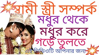 স্বামী-স্ত্রীর সম্পর্কিত টিপস্astrology astro tantra astrology tips tag