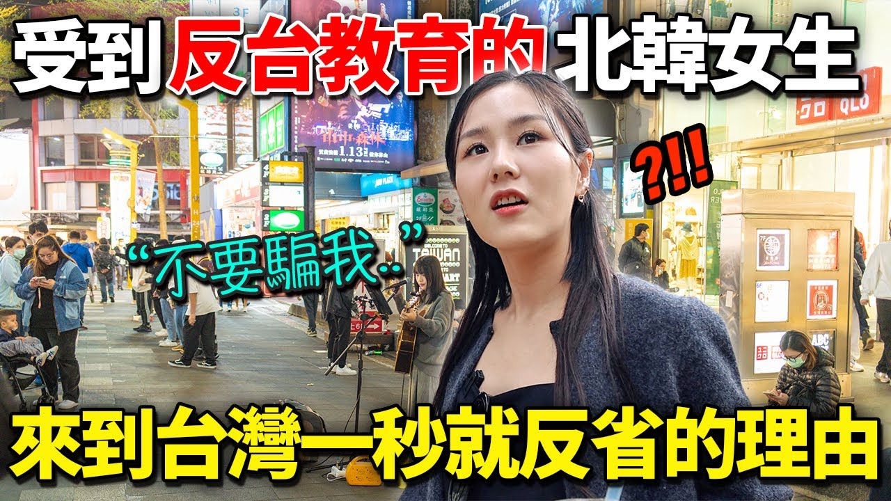 不相信台灣泡麵裡居然有肉的北韓女生\