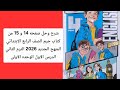 شرح وحل صفحه 14 15من كتاب جيم الصف الرابع الابتدائي المنهج الجديد 2026 الترم الثاني الدرس الاول