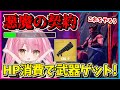 フォートナイト HPを消費しないと武器がゲットできない メフィストの契約 でゲットした武器だけで10キル越えのビクロイを目指せ ゆっくり実況 Fortnite 縛り ネオンch 茶番 フォートナイト HPを消費しないと武器がゲットできない メフィストの契約 でゲットした武器だけで10キル越えのビクロイを目指せ ゆっくり実況 Fortnite 縛り ネオンch 茶番