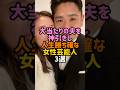 夫選びで勝ち組になった女性芸能人　#女性芸能人 #里田まい　#安部なつみ　#辻希美
