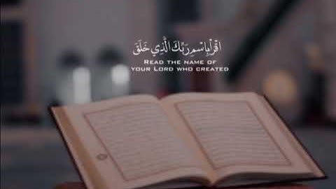 احمد العجمي || اقرا باسم ربك الذي خلق || سورة العلق