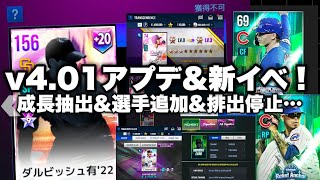 【MLBライバルズ】成長抽出＆モーメント３種実装！ただ注意点と…v4.01アップデート＆2026シーズン第3次LIVEアップデート【MLB9イニングスRIVALS】