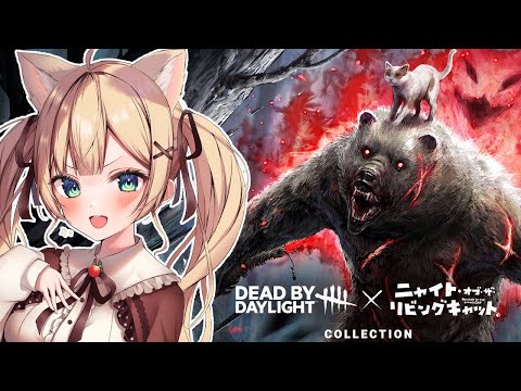 【#DBD】熊ちゃんスキンの鬼に会えるかな？‐ニャイト・オブ・ザ・リビングキャットコレクション‐【方言Vtuber/りとるん】
