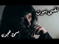 صمخة اغاني مصرية نفسى اموت ريمكس استكانه مطلوب أكثر شيء