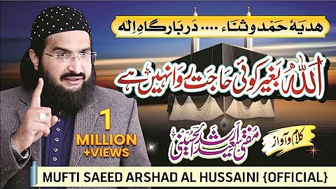 Allah Baghair koi Hajat Rawa Nahi'n Hai || اللہ || New Hamd 2020 || Mufti Saeed Arshad Al Hussaini