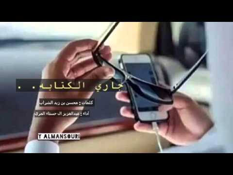 شيلة جاري الكتابه كلمات محسن زيد الشراب