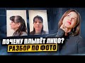 Почему РЕЗКО стареет лицо? Разбор причин по РЕАЛЬНЫМ фотографиям