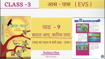 #class  - 3   Aas- Pass    EVS   Lesson - 9      कक्षा - 3   पाठ - 9   बादल आए , बारिश लाए  ncert