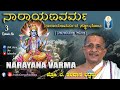 Narayana Varmada Sthula nota / ನಾರಾಯಣ ವರ್ಮದ ಸ್ಥೂಲ ನೋಟ - Ep 03 | Prof A Haridasa Bhat | #jnanagamya
