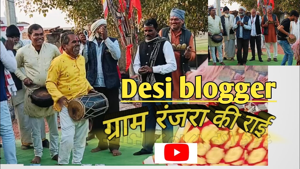 मेरी माई रेबा रहे उपासे करें सोबा रंजरा की राई #करवाने के लिए संपर्क करे 8305044597