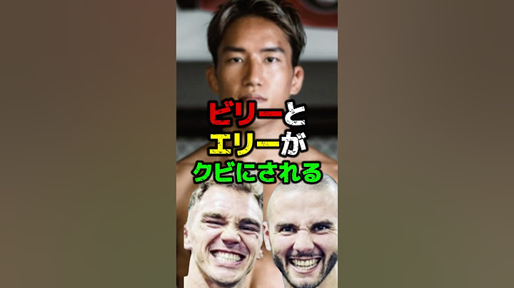 ビリーとエリーがクビにされる。#朝倉未来 #rizin #ブレイキングダウン
